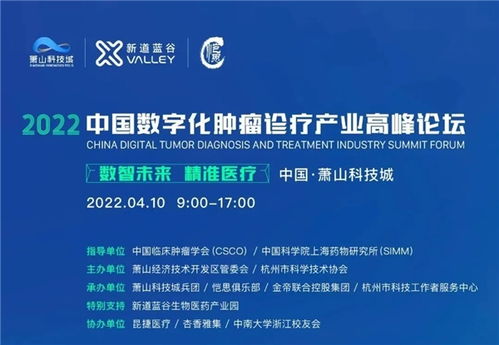 院士專家云聚蕭山科技城，共議腫瘤精準(zhǔn)醫(yī)療與生物技術(shù)研發(fā)新前景